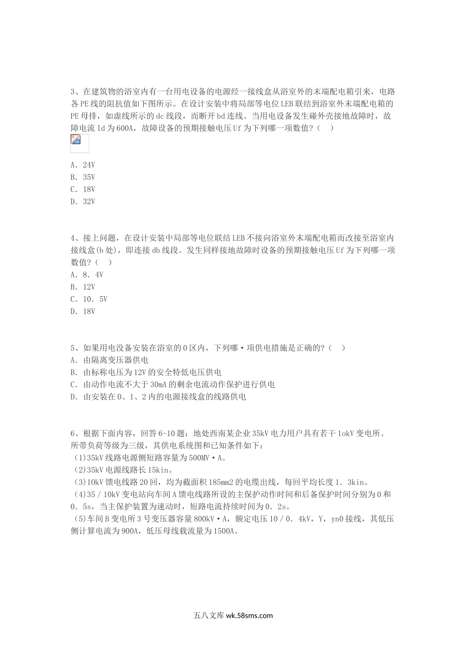 2009年电气工程师供配电专业案例考试真题上午卷.doc_第2页