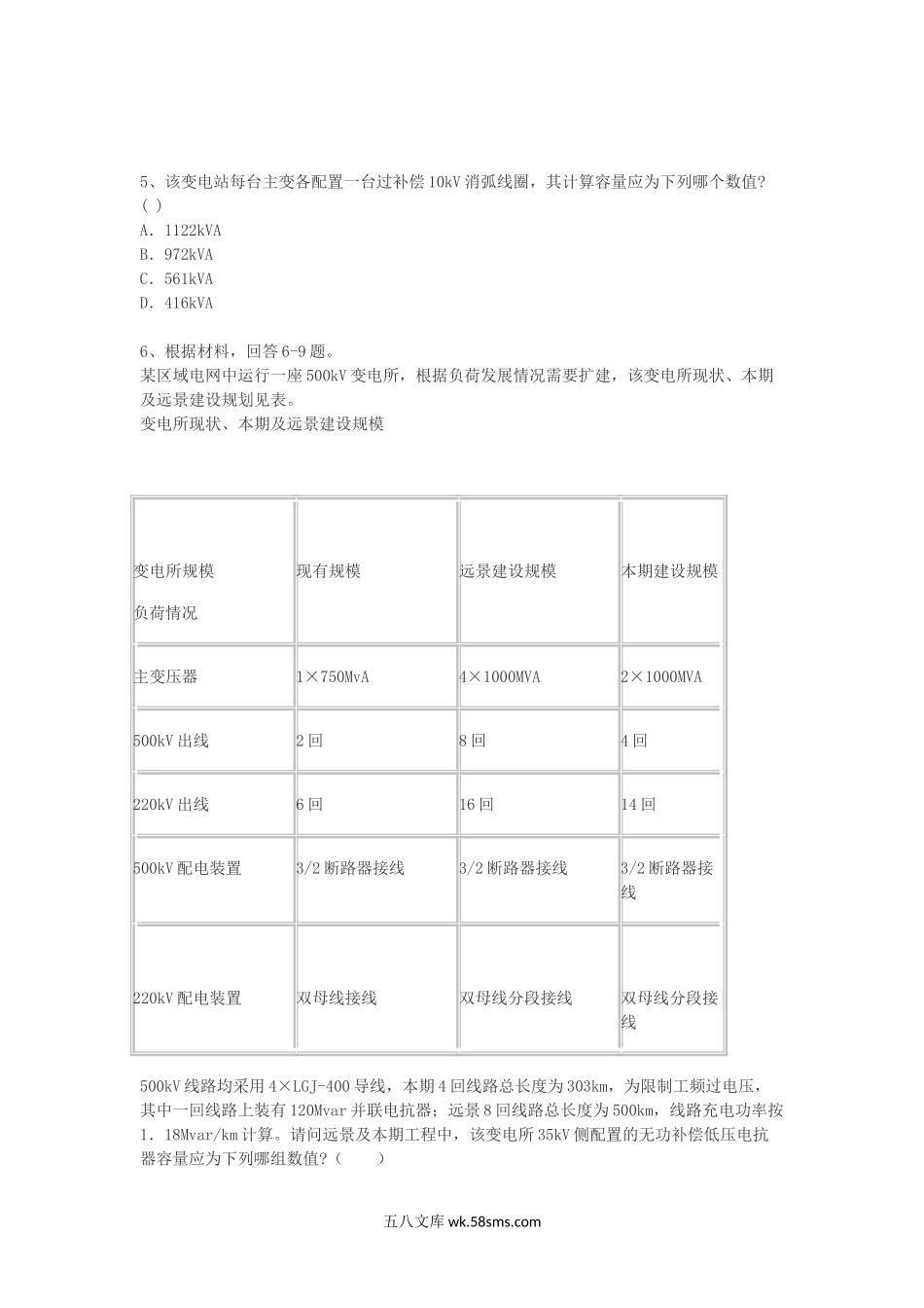 2012年电气工程师发输变电专业案例考试真题上午卷.doc_第2页