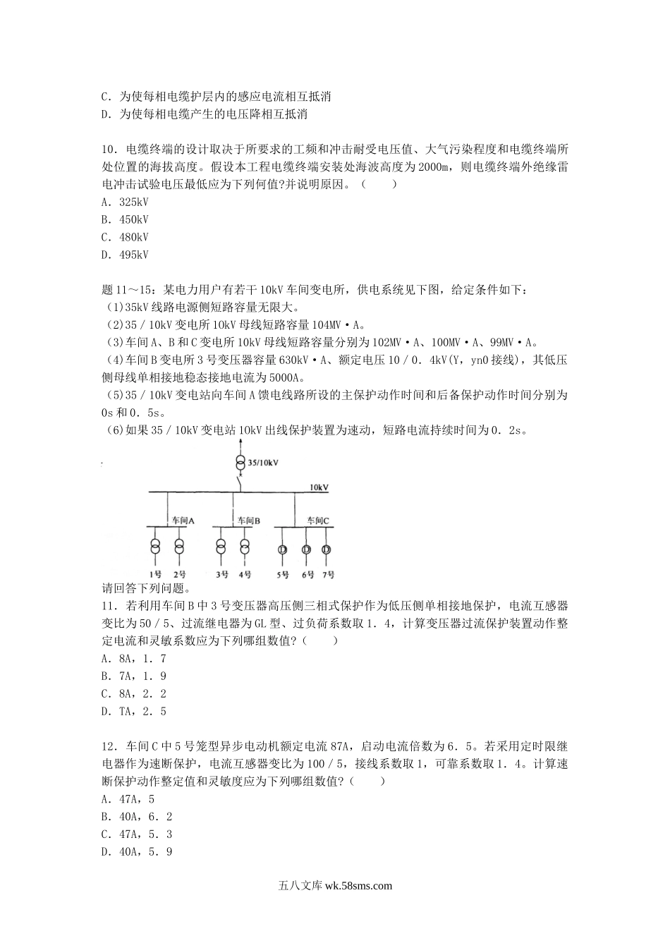 2006年注册电气工程师案例分析考试真题上午卷.doc_第3页