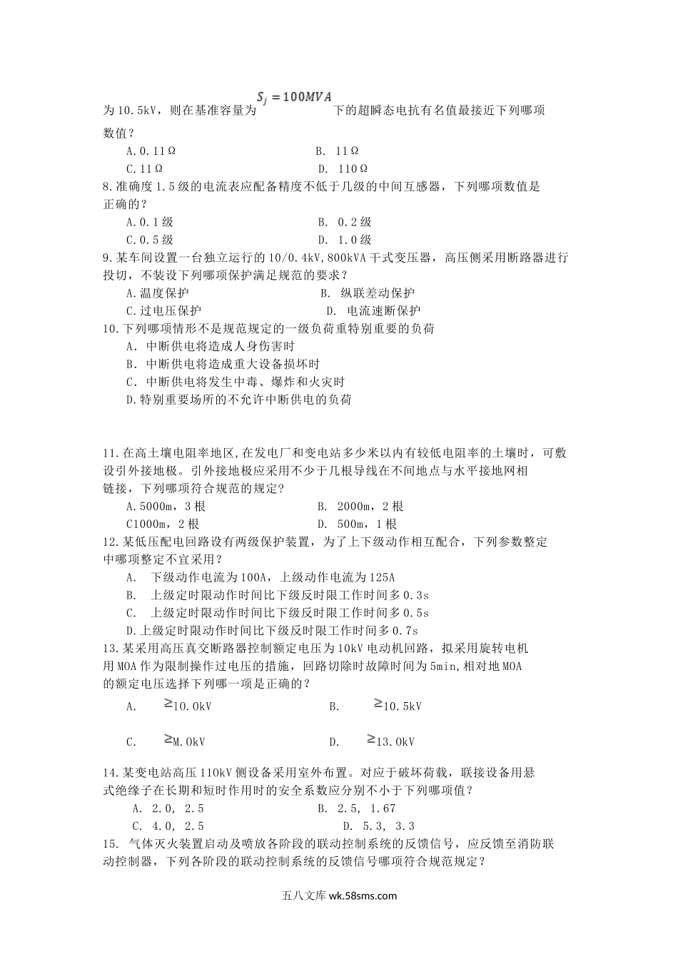 2018年注册电气工程师专业知识考试真题下.doc_第2页