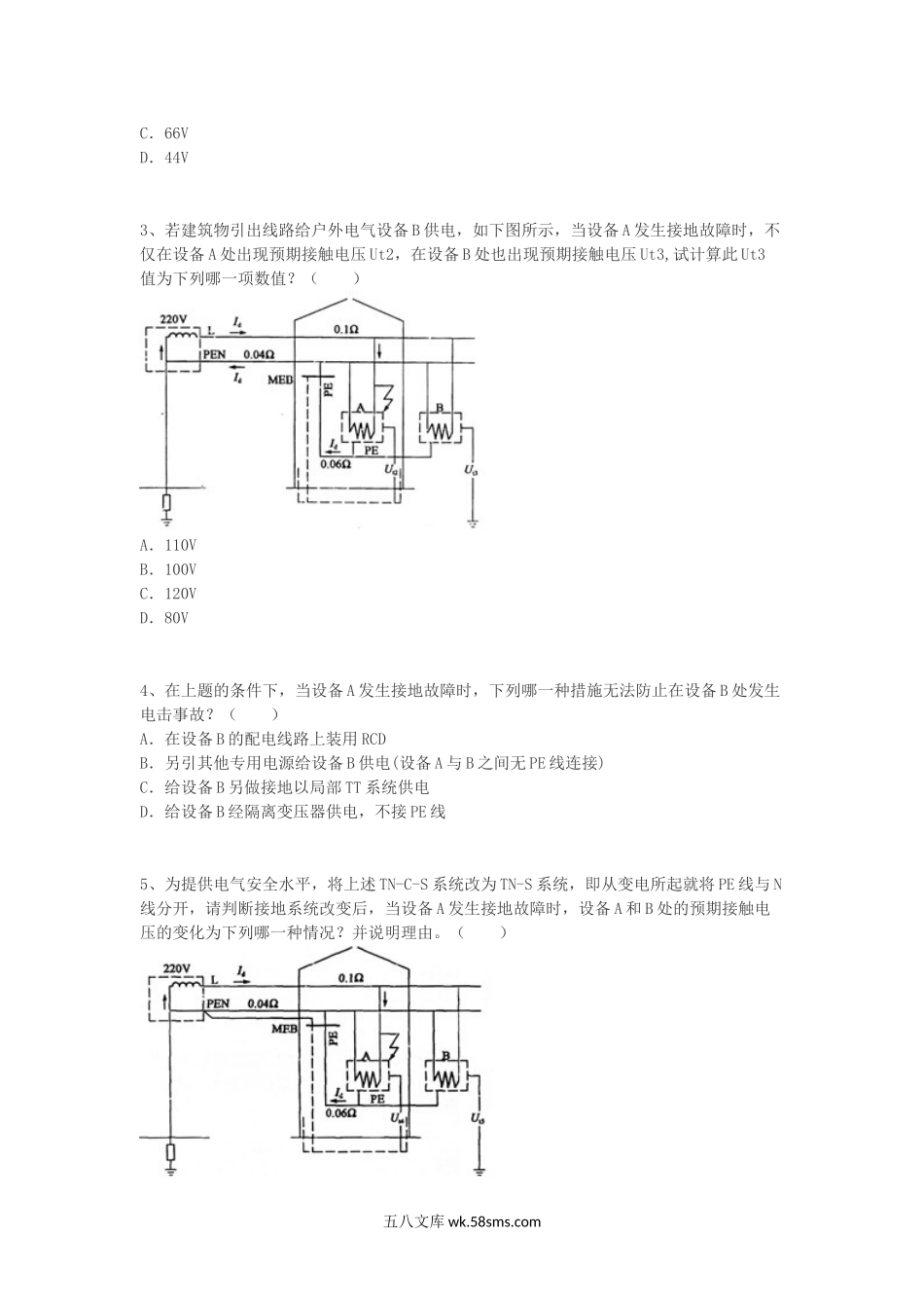 2008年电气工程师供配电专业案例考试真题上午卷.doc_第2页