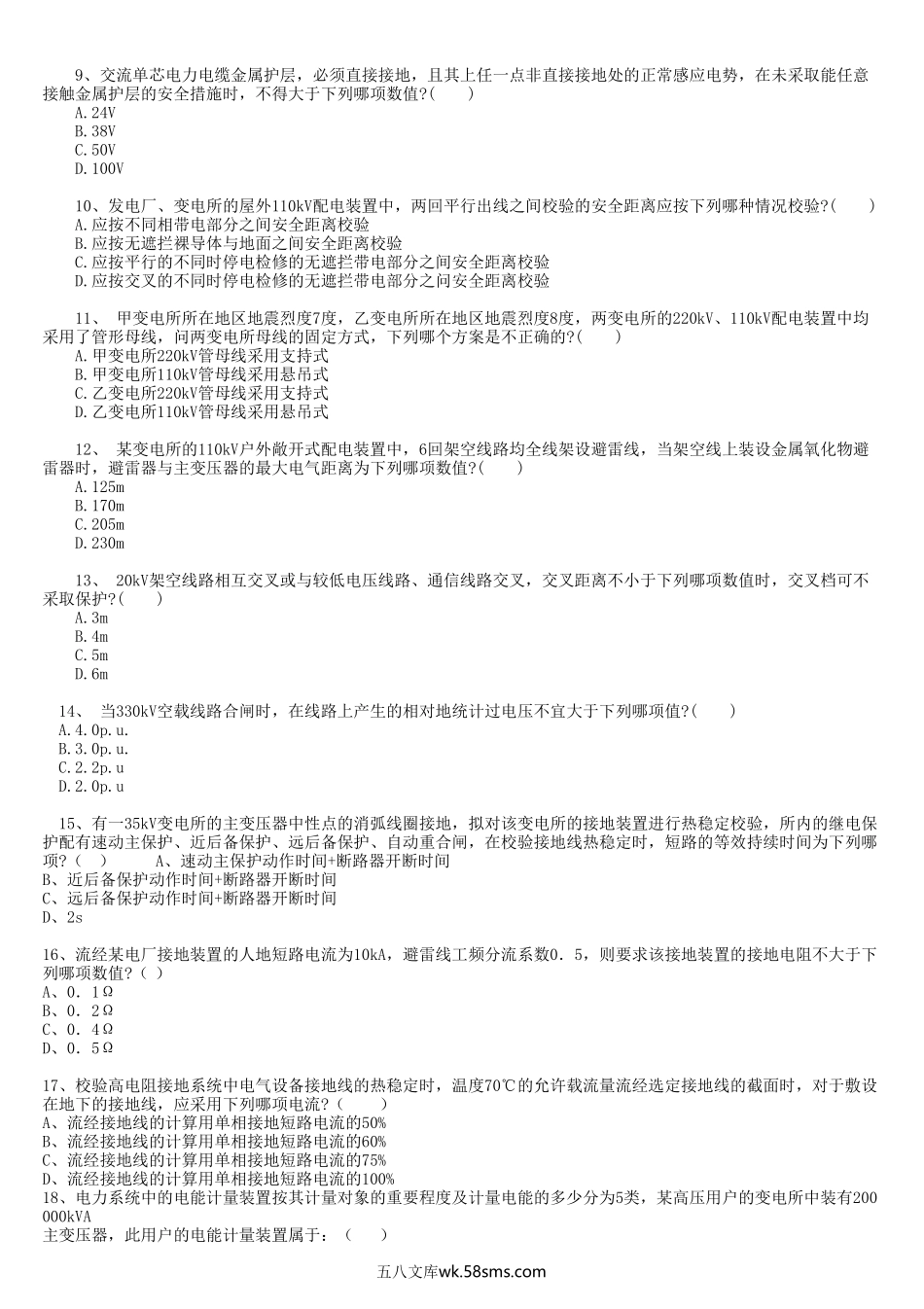 2009年电气工程师发输变电专业知识考试真题下午卷.doc_第2页