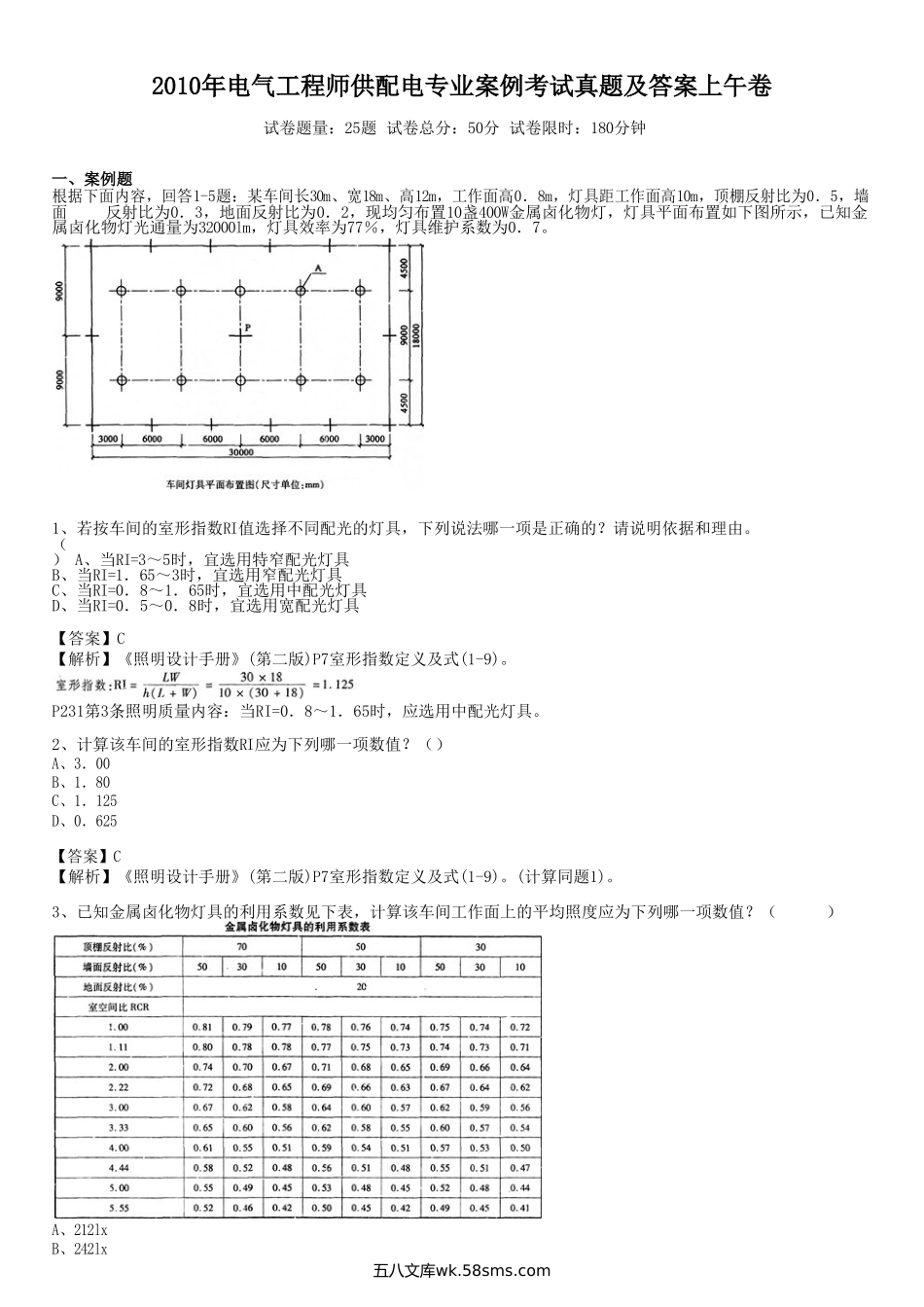 2010年电气工程师供配电专业案例考试真题及答案上午卷.doc_第1页