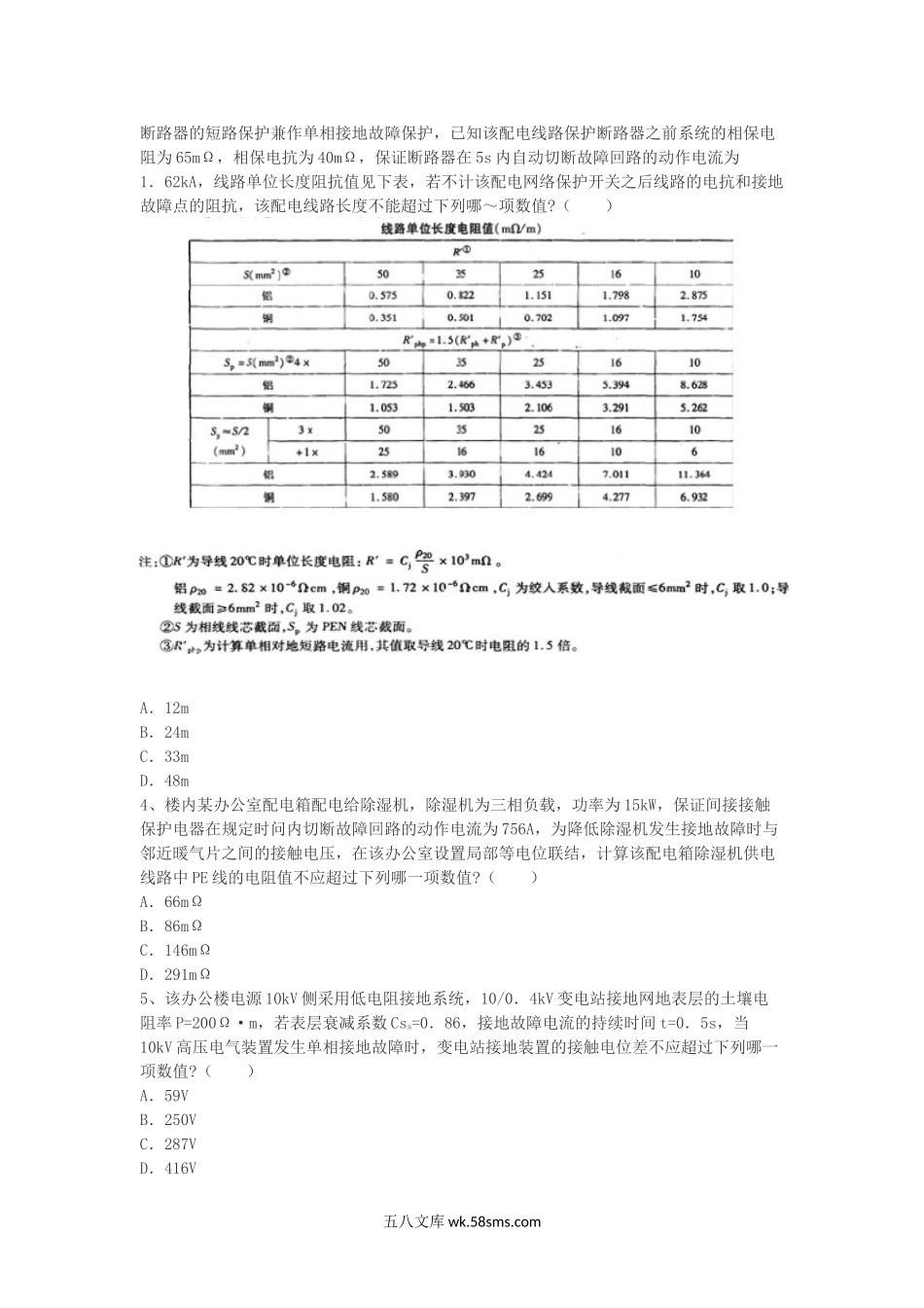 2013年电气工程师供配电专业案例考试真题上午卷.doc_第2页