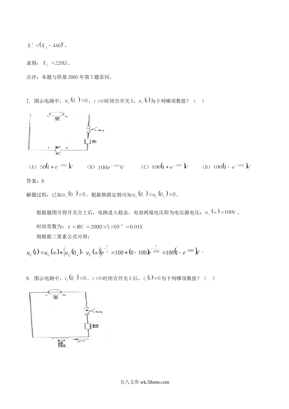 2013年注册电气工程师发输变电专业基础考试真题及答案.doc_第3页