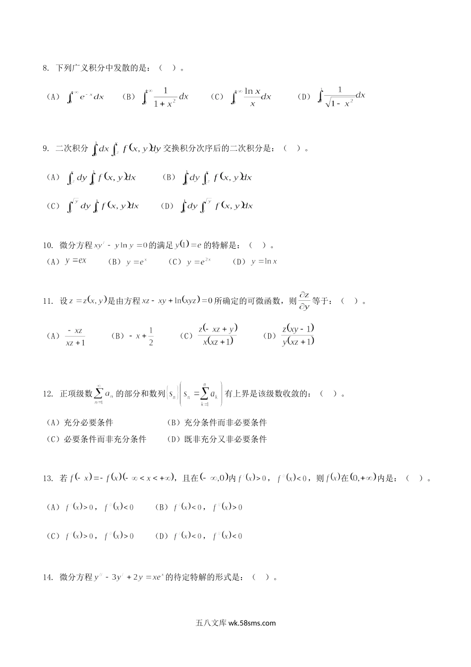 2013年注册电气工程师公共基础考试真题及答案.doc_第2页