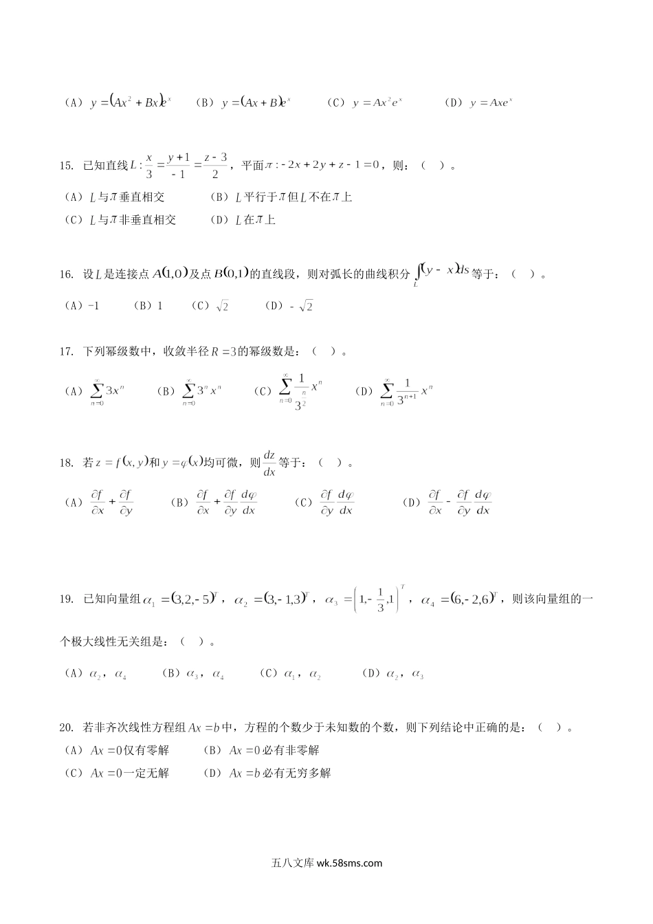 2013年注册电气工程师公共基础考试真题及答案.doc_第3页