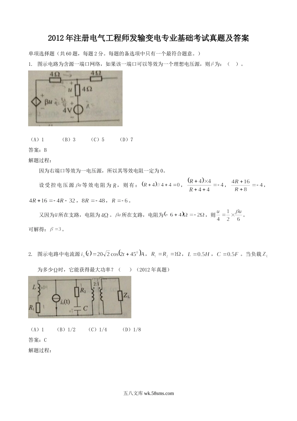 2012年注册电气工程师发输变电专业基础考试真题及答案.doc_第1页