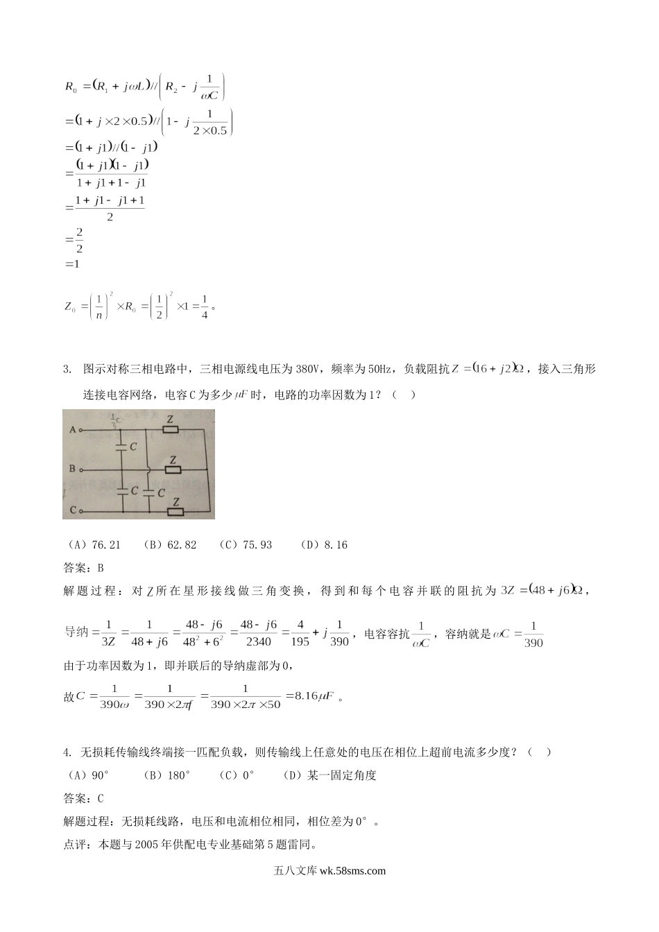 2012年注册电气工程师发输变电专业基础考试真题及答案.doc_第2页