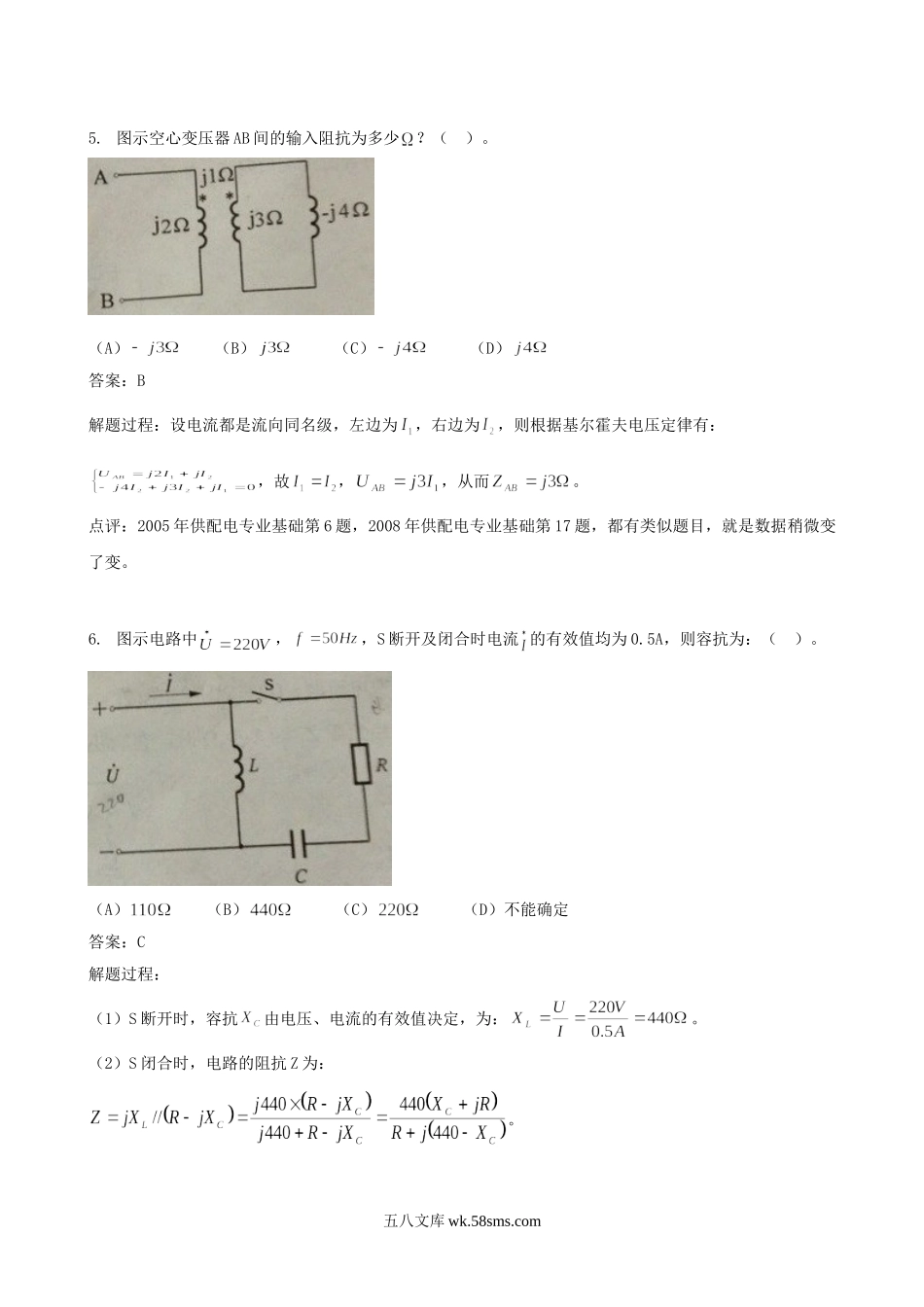 2012年注册电气工程师发输变电专业基础考试真题及答案.doc_第3页