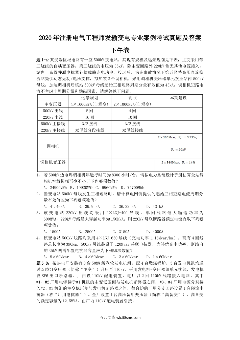 2020年注册电气工程师发输变电专业案例考试真题及答案下午卷.doc_第1页