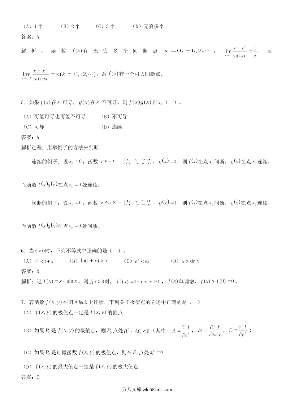 2011年注册电气工程师公共基础考试真题及答案.doc_第2页