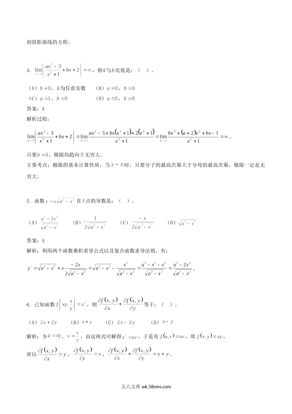 2006年注册电气工程师公共基础考试真题及答案.doc_第2页