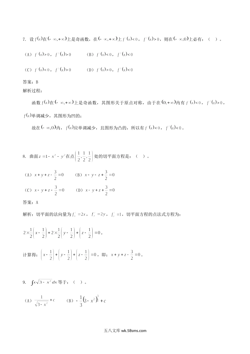 2006年注册电气工程师公共基础考试真题及答案.doc_第3页