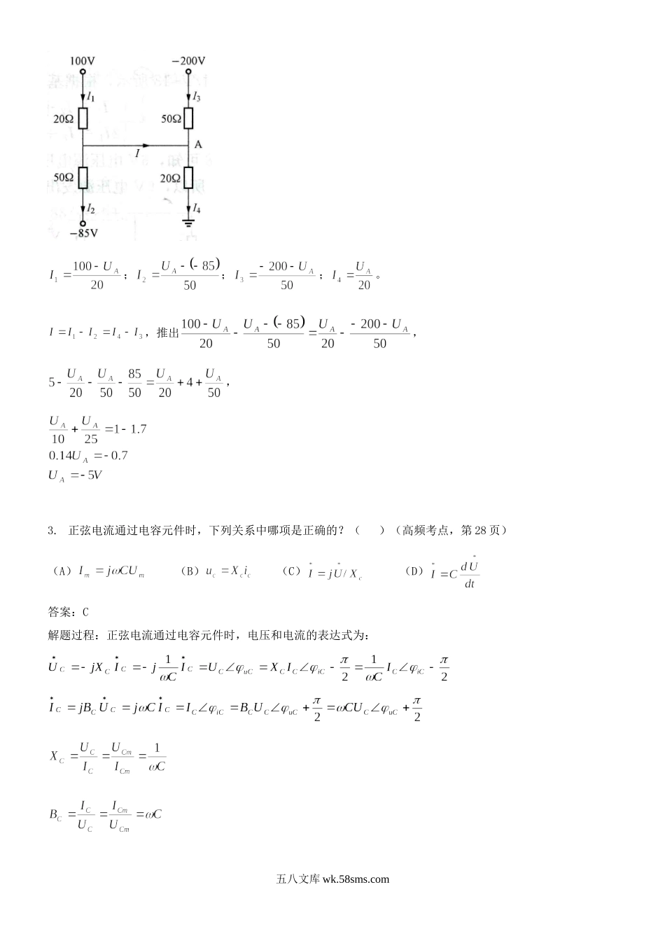 2005年注册电气工程师供配电专业基础考试真题及答案.doc_第2页