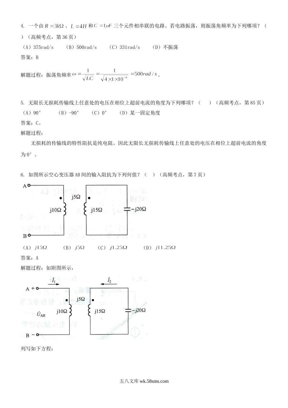 2005年注册电气工程师供配电专业基础考试真题及答案.doc_第3页