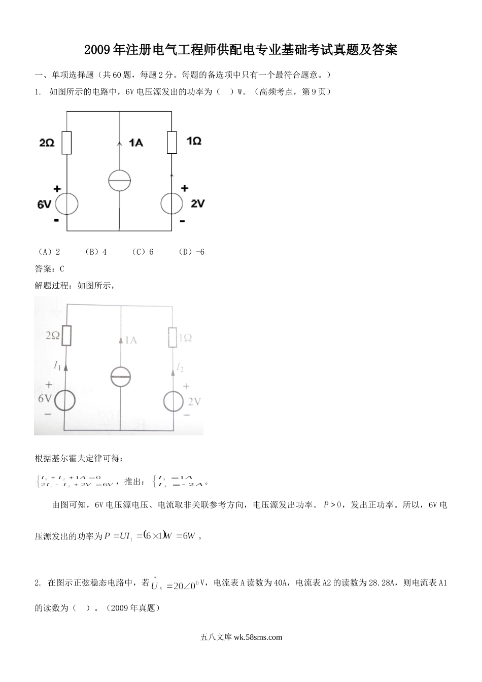 2009年注册电气工程师供配电专业基础考试真题及答案.doc_第1页