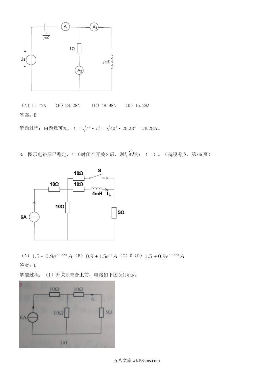 2009年注册电气工程师供配电专业基础考试真题及答案.doc_第2页