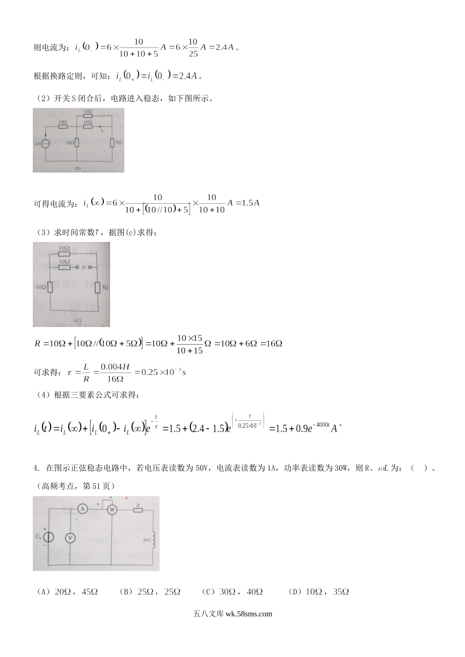 2009年注册电气工程师供配电专业基础考试真题及答案.doc_第3页