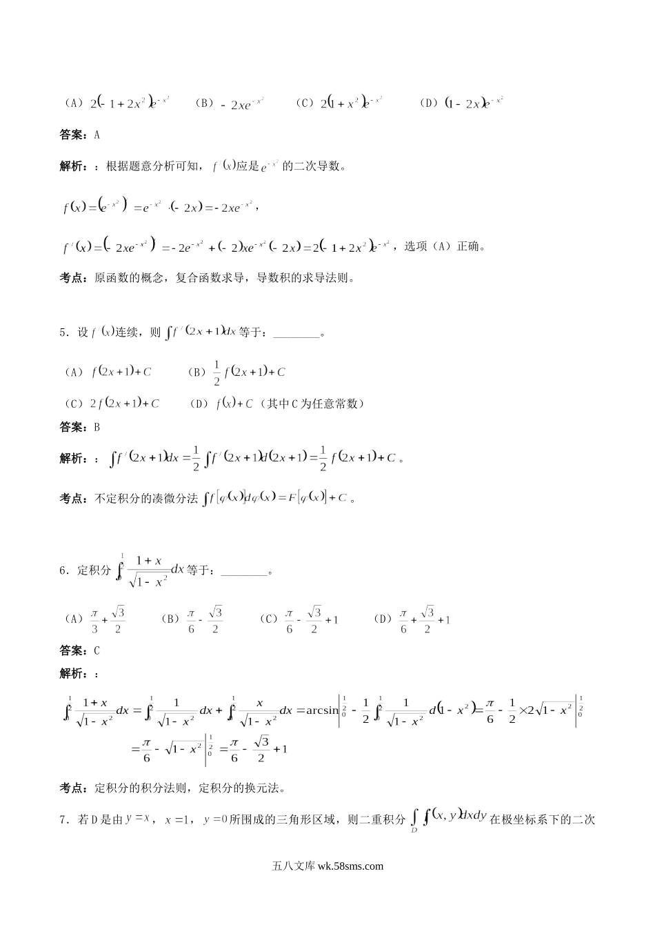 2020年注册电气工程师公共基础考试真题及答案.doc_第2页