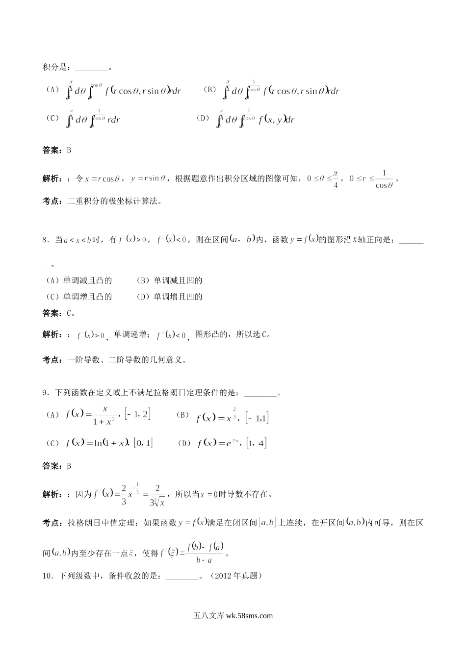 2020年注册电气工程师公共基础考试真题及答案.doc_第3页