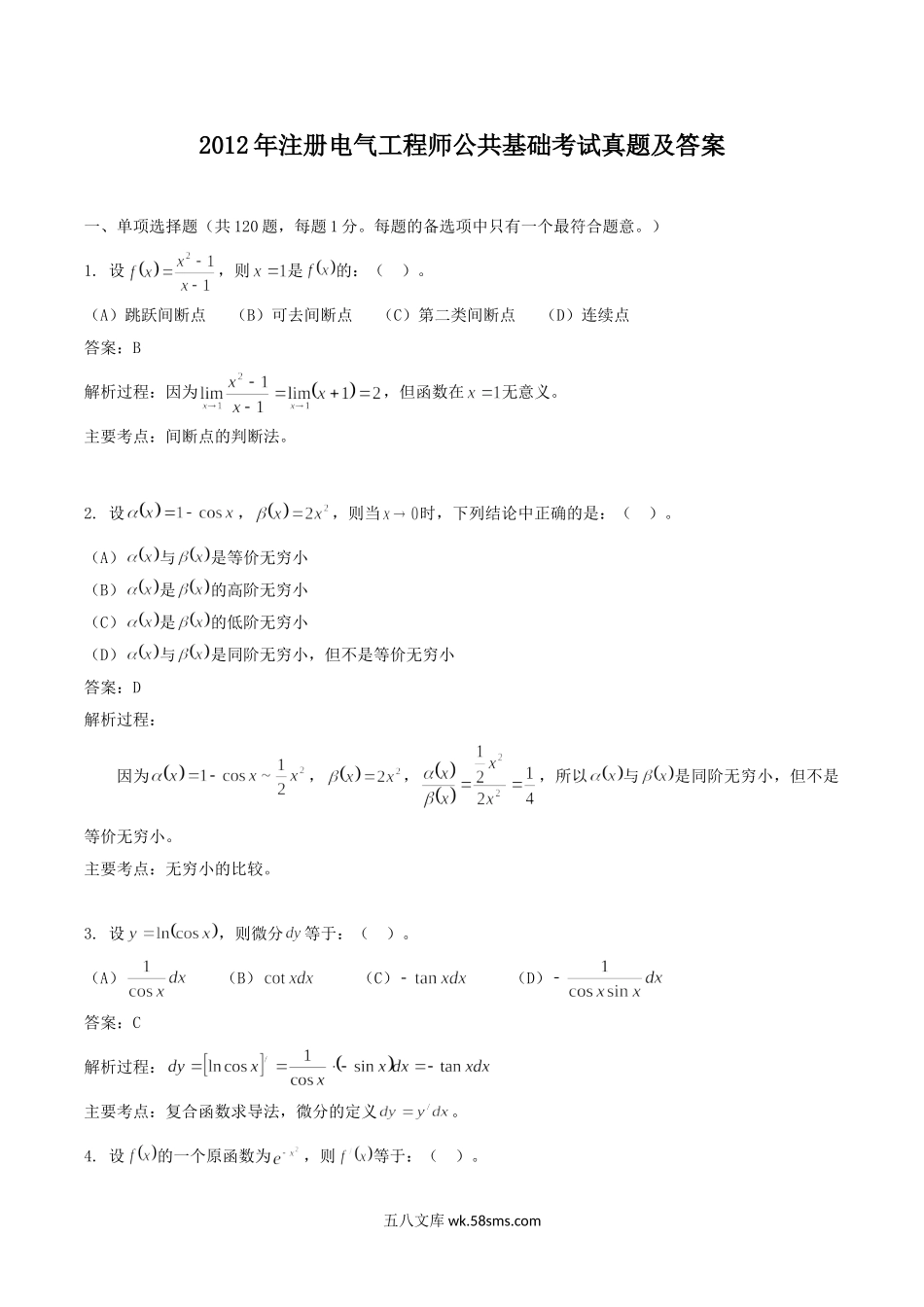 2012年注册电气工程师公共基础考试真题及答案.doc_第1页