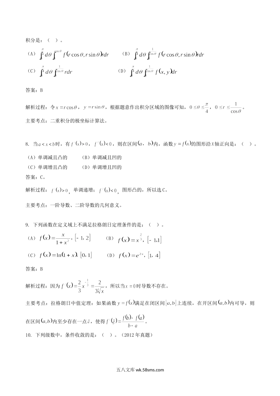 2012年注册电气工程师公共基础考试真题及答案.doc_第3页