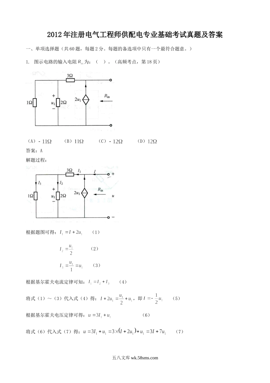 2012年注册电气工程师供配电专业基础考试真题及答案.doc_第1页