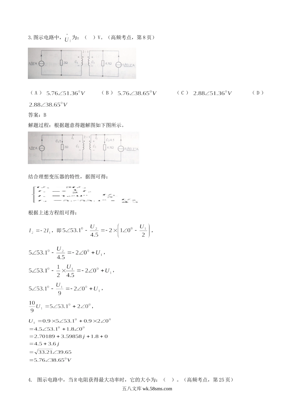 2012年注册电气工程师供配电专业基础考试真题及答案.doc_第3页