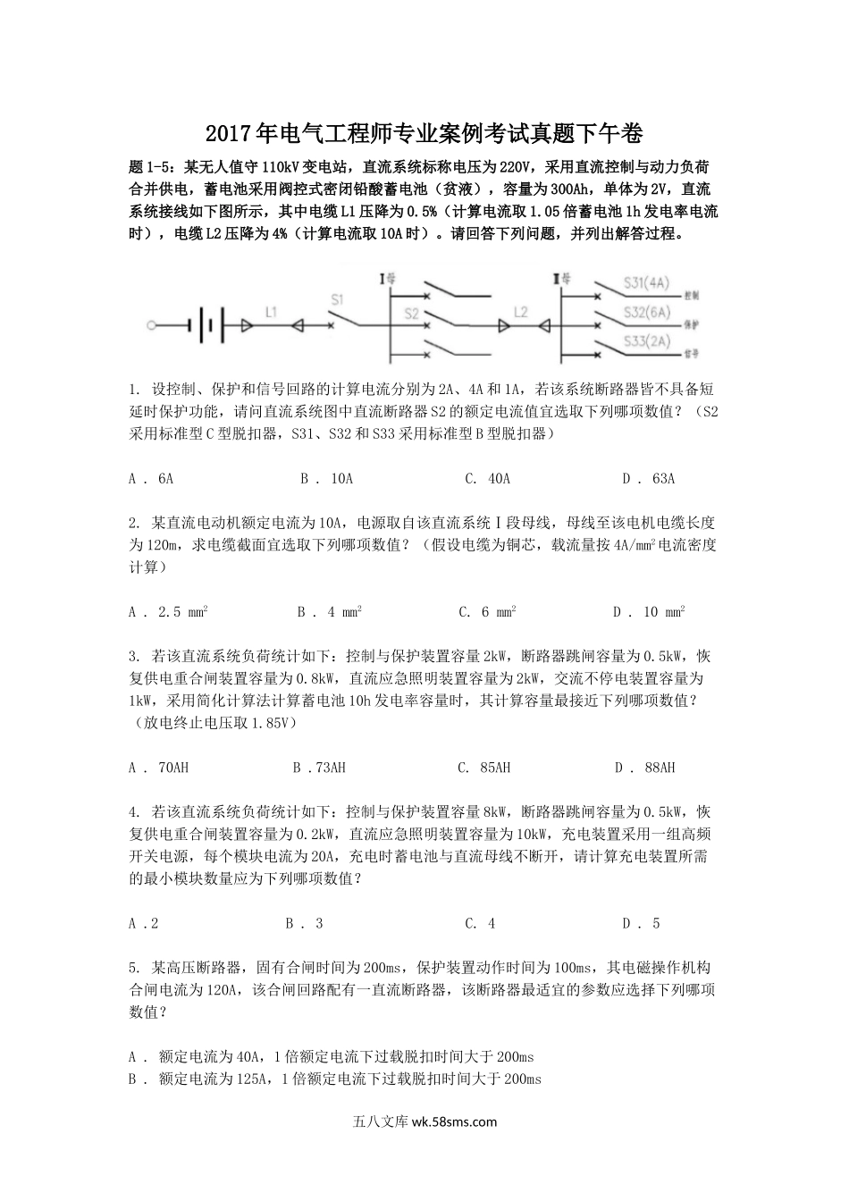 2017年电气工程师专业案例考试真题下午卷.doc_第1页