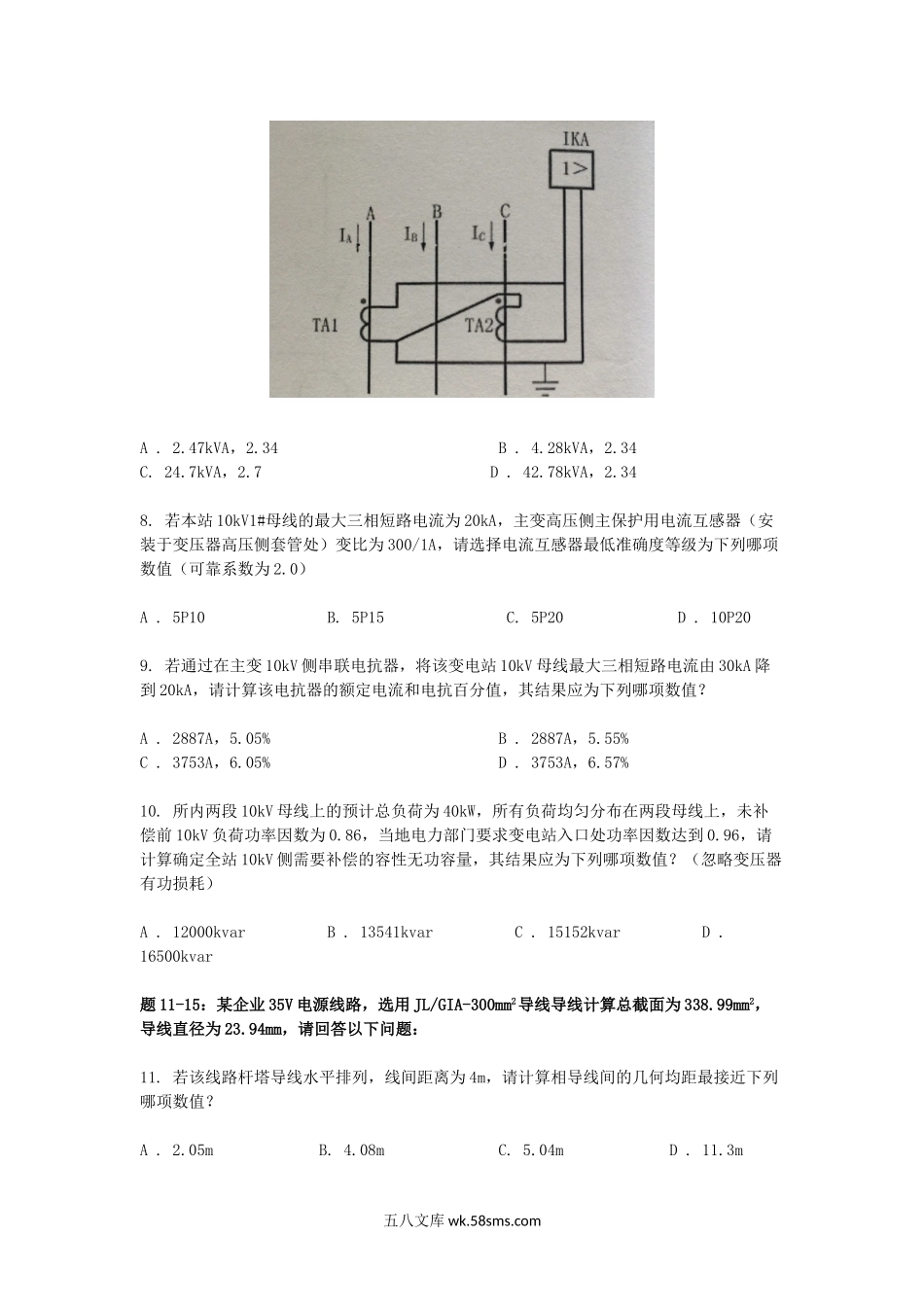 2017年电气工程师供配电专业案例考试真题下午卷.doc_第3页