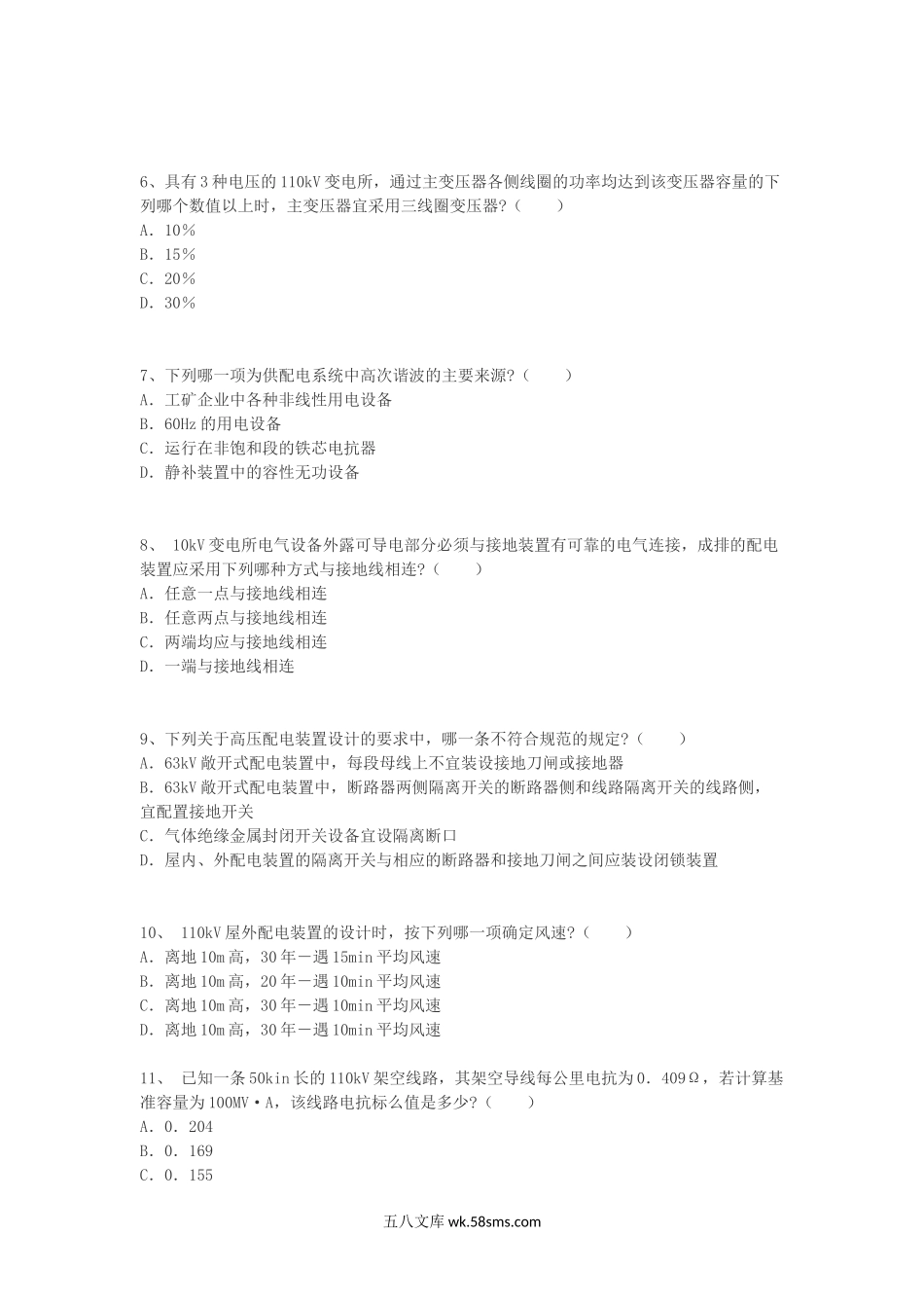 2013年电气工程师供配电专业知识考试真题下午卷.doc_第2页