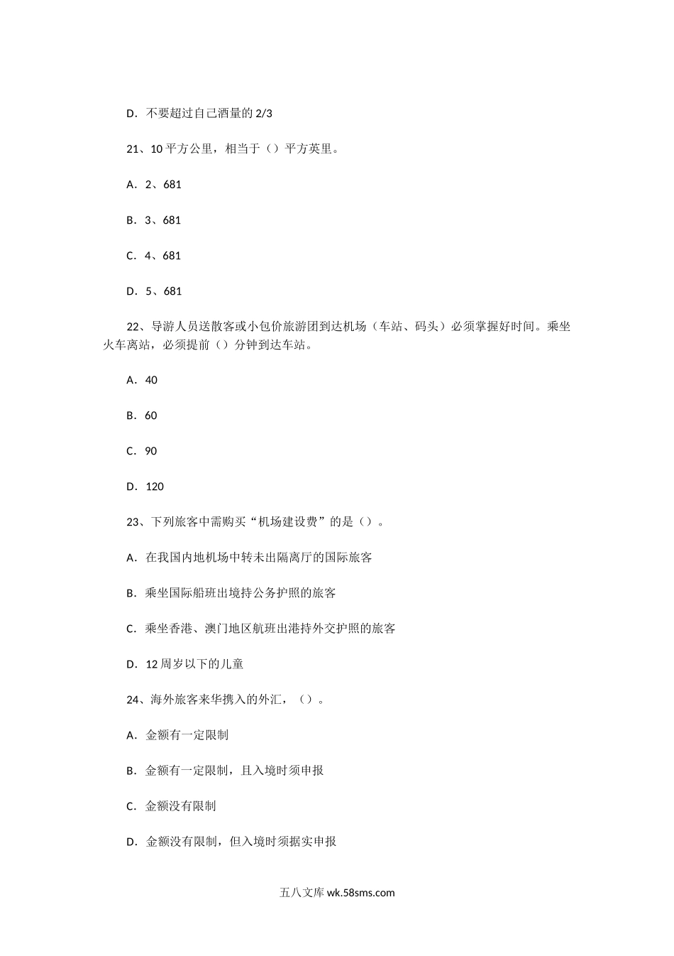 2003年福建导游资格考试政策法规与导游服务真题.doc_第3页