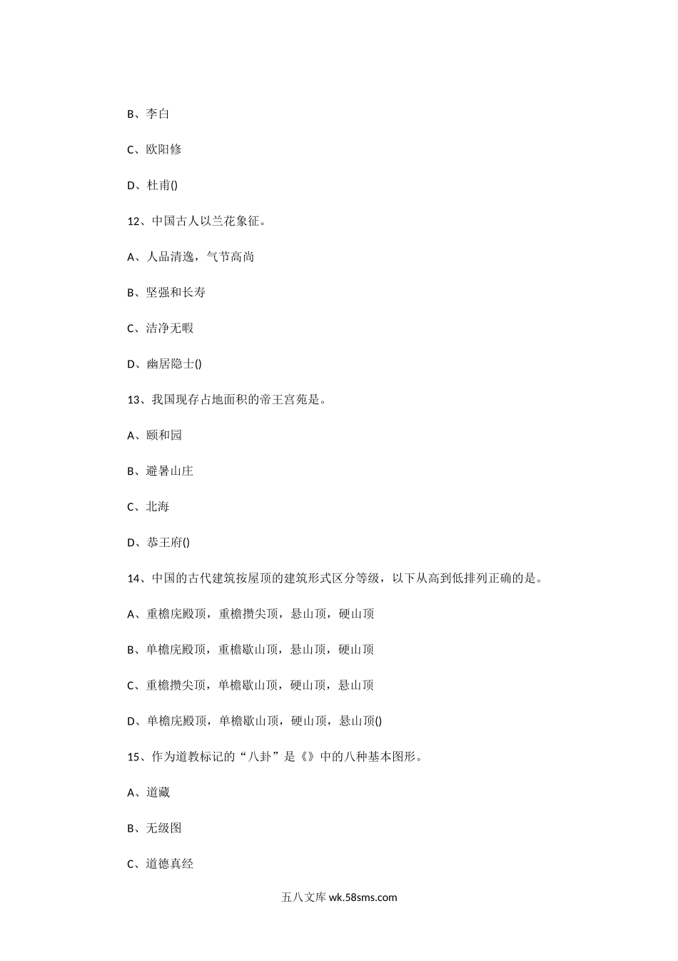 2003年浙江导游资格考试导游基础知识真题.doc_第2页