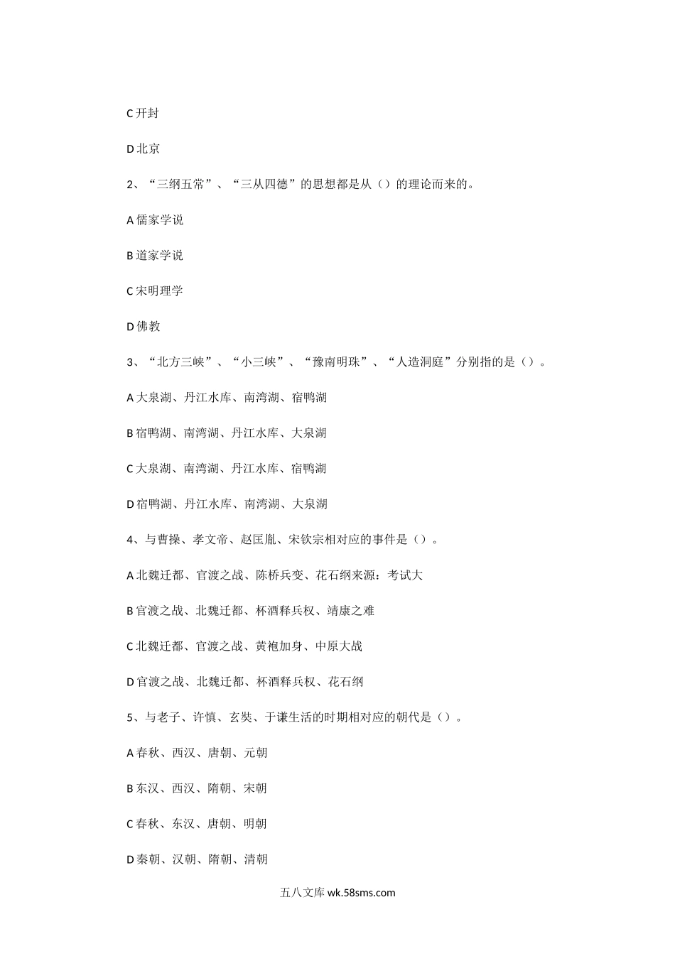 2004年河南导游资格考试导游基础知识真题.doc_第2页