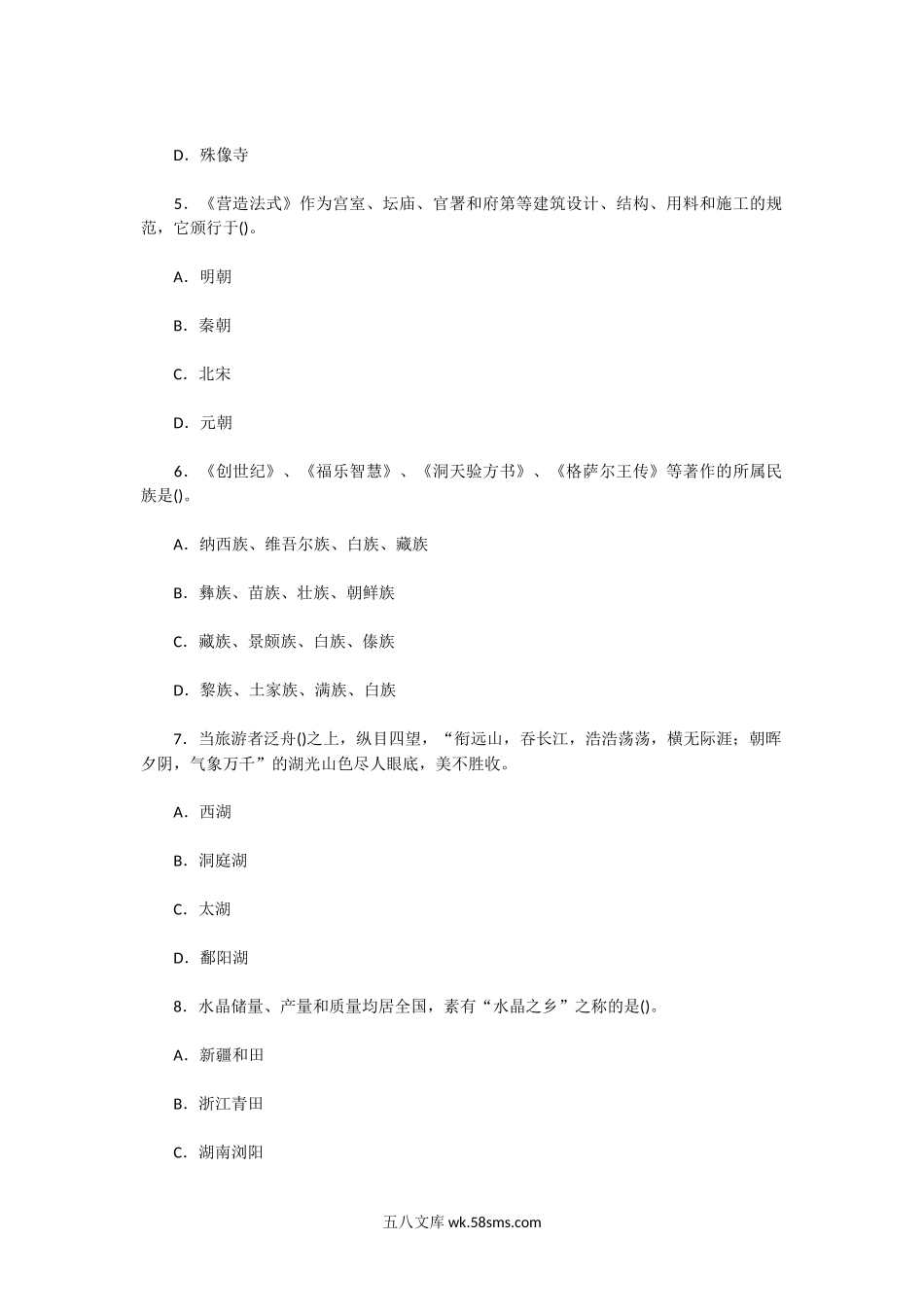 2005年河北导游资格考试导游基础知识真题.doc_第2页