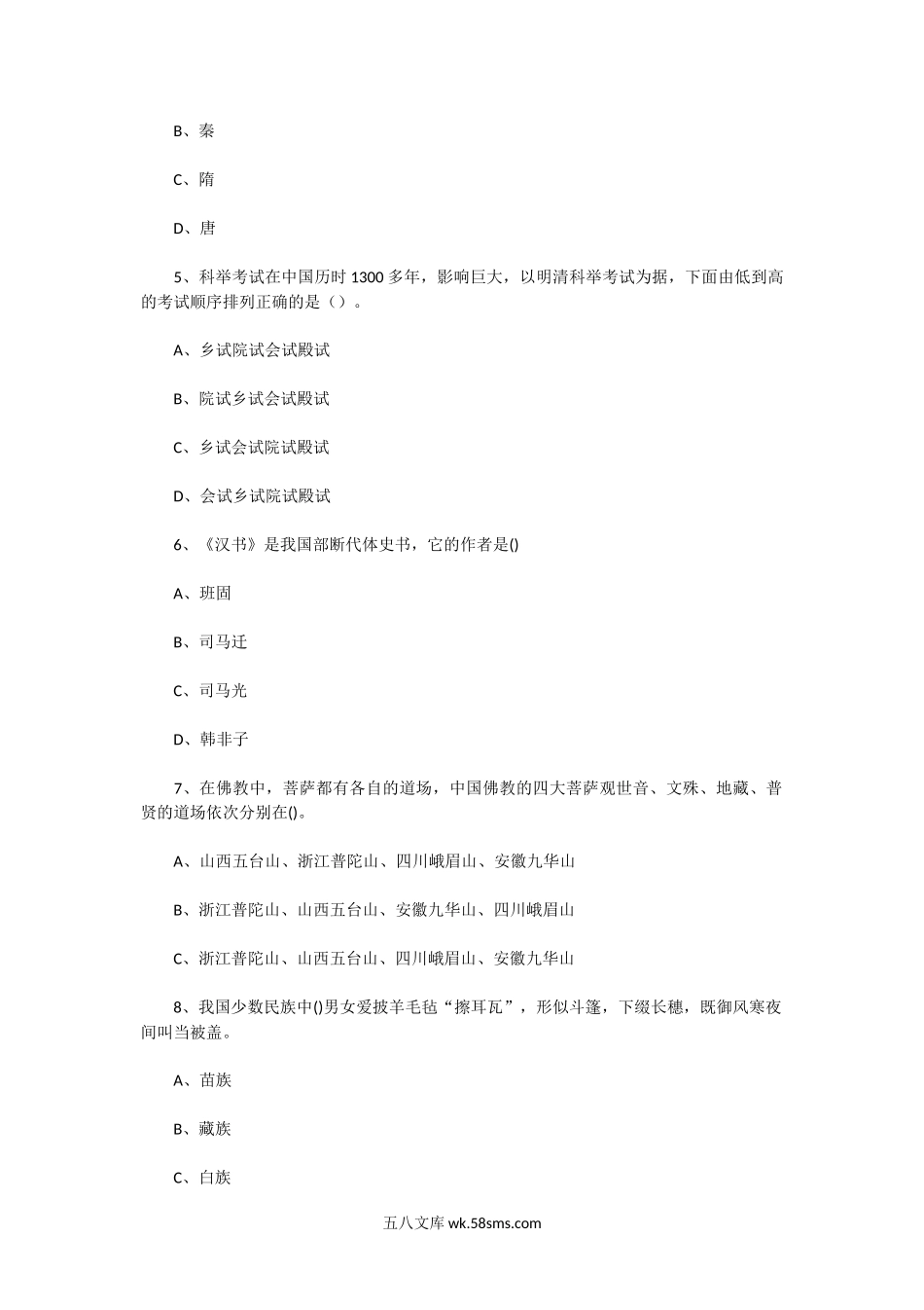 2005年重庆导游资格考试导游基础知识真题.doc_第2页