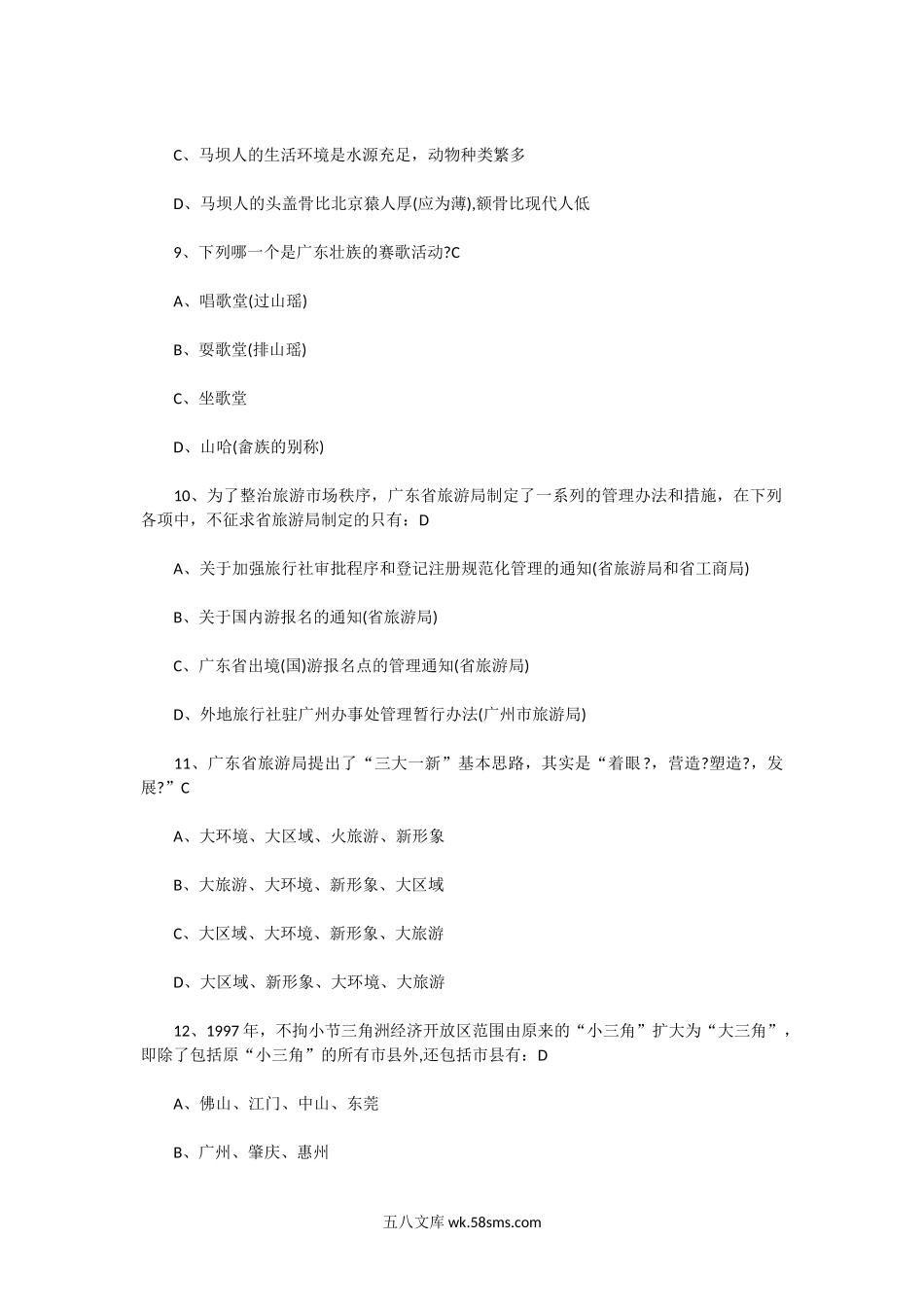 2006年广东导游资格考试导游基础知识真题及答案.doc_第3页