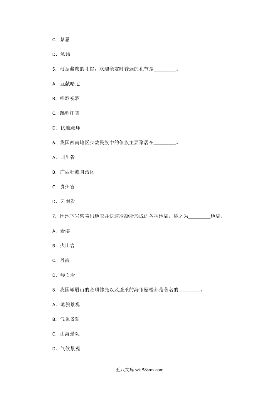 2006年山东导游资格考试导游基础知识真题.doc_第2页