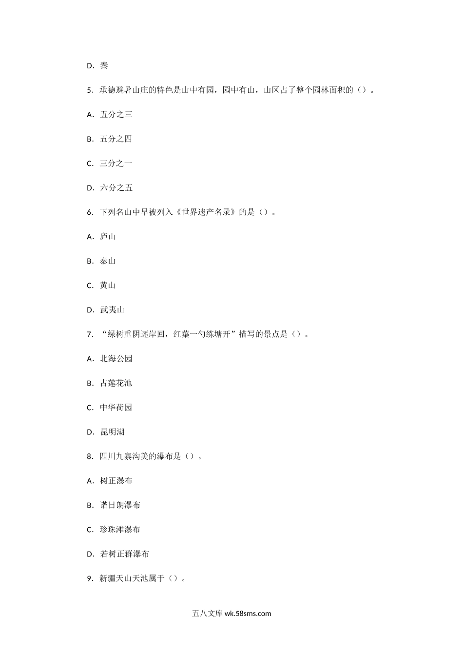 2007年河北导游资格考试导游基础知识真题.doc_第2页