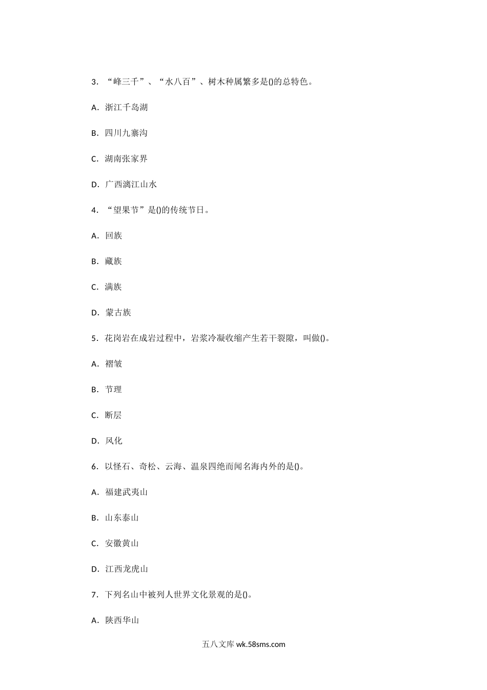 2007年江苏导游资格考试导游基础知识真题及答案.doc_第3页