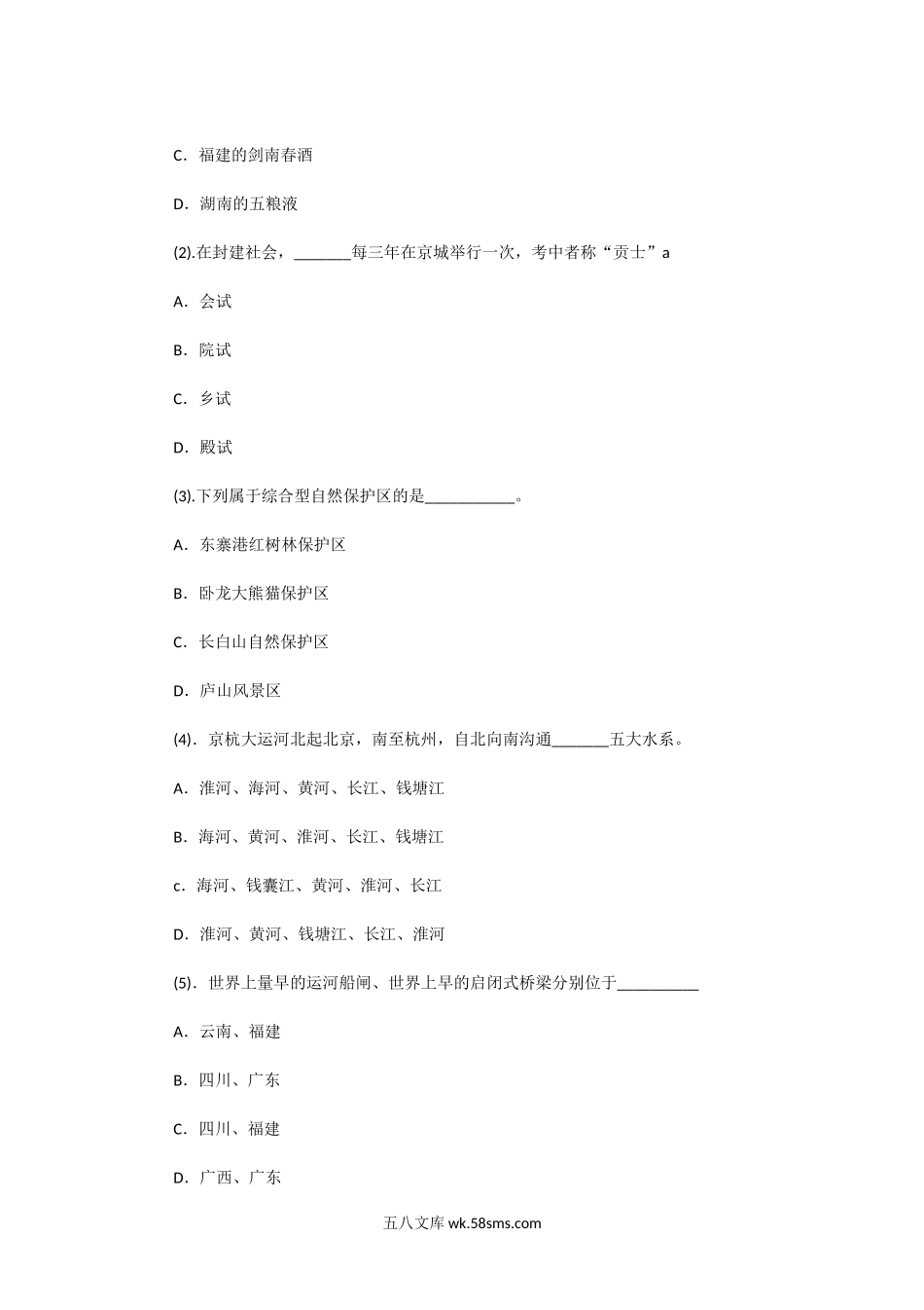 2008年海南导游资格考试导游基础知识真题.doc_第2页