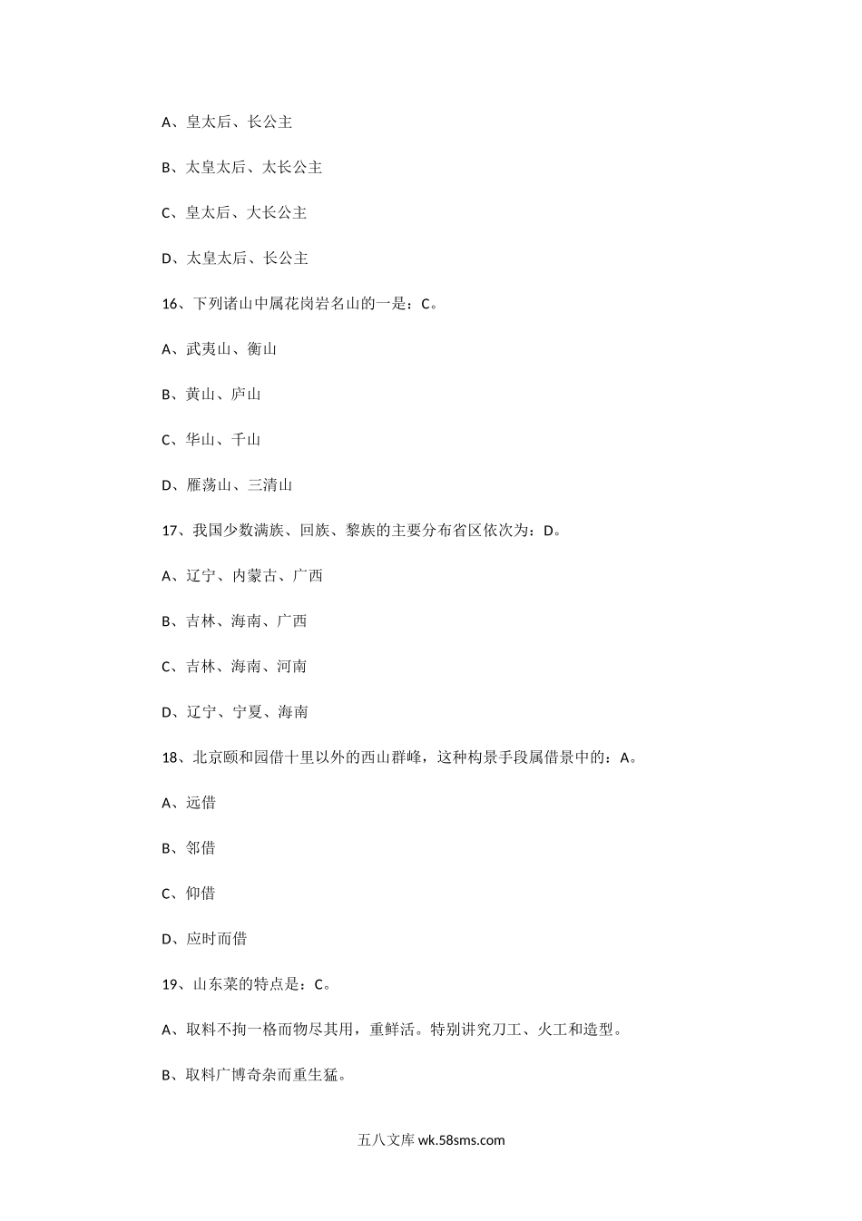 2010年导游资格考试全国导游基础知识真题及答案.doc_第2页