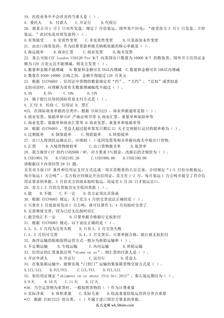 2014单证员考试基础理论与知识真题.doc_第2页