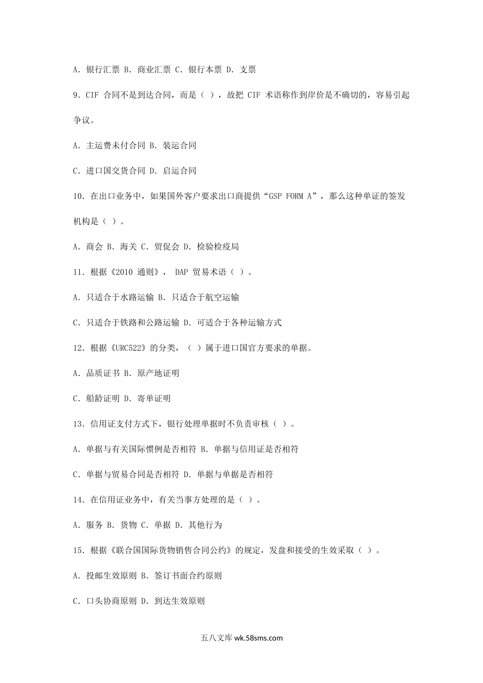 2018单证员基础理论与知识真题及答案.doc_第2页