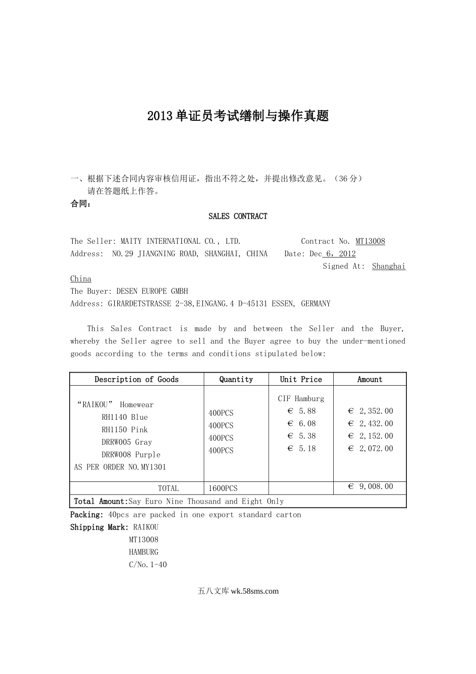 2013单证员考试缮制与操作真题.doc_第1页