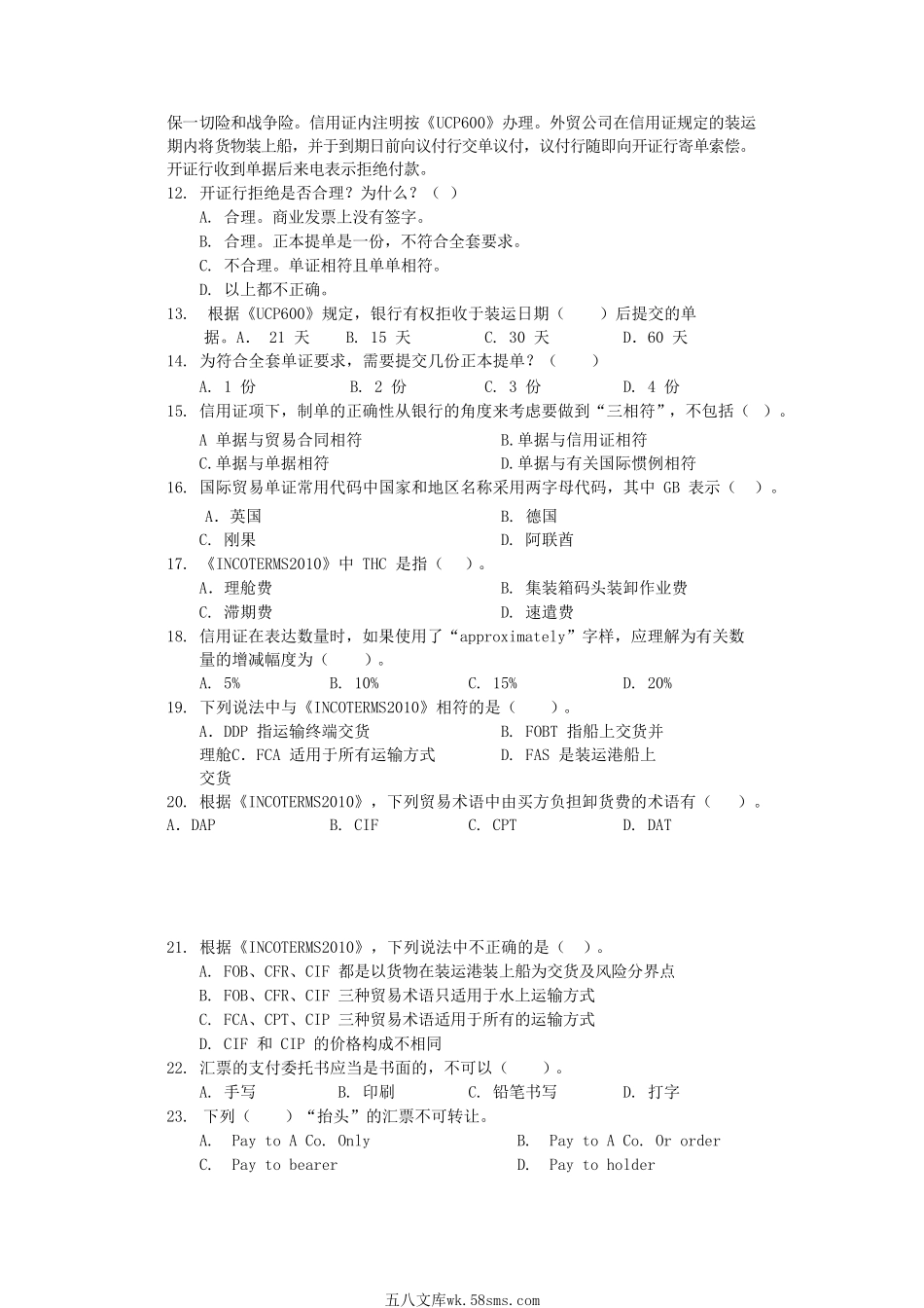 2015单证员考试基础理论与知识真题及答案.doc_第2页