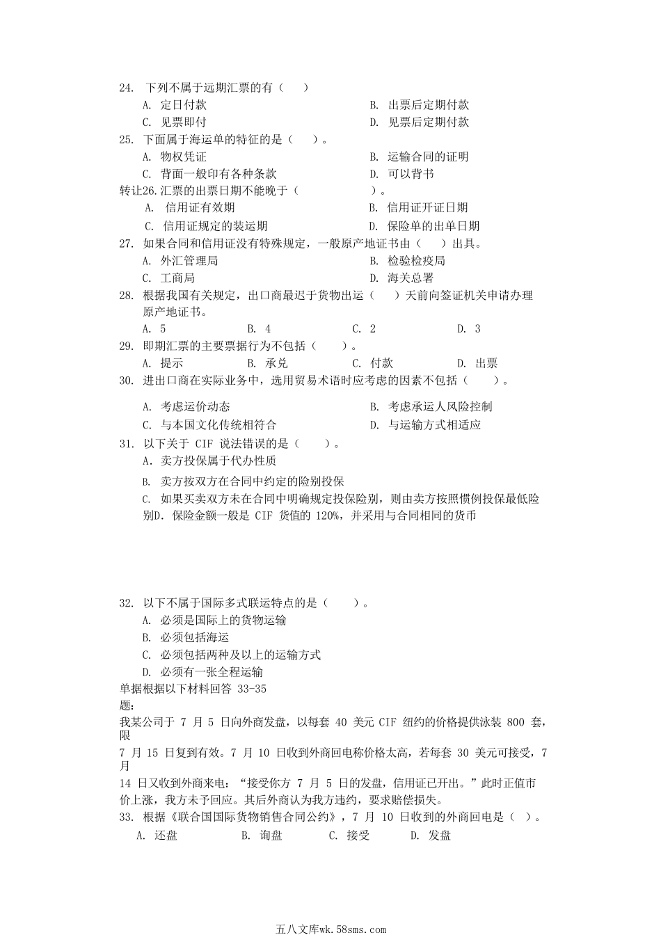 2015单证员考试基础理论与知识真题及答案.doc_第3页