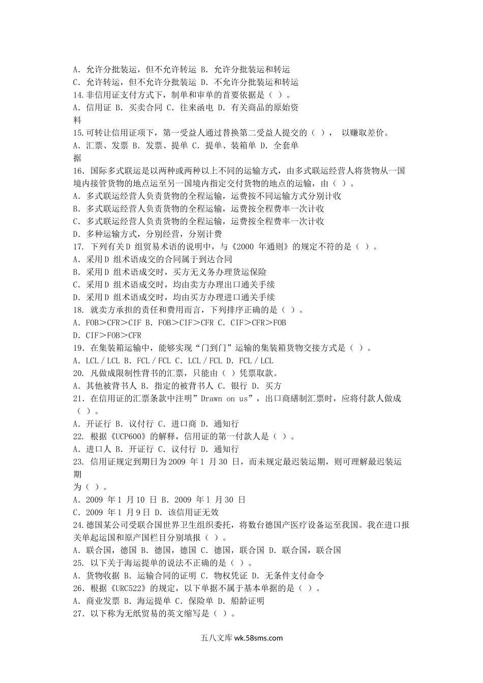 2011单证员考试基础理论与知识真题.doc_第2页