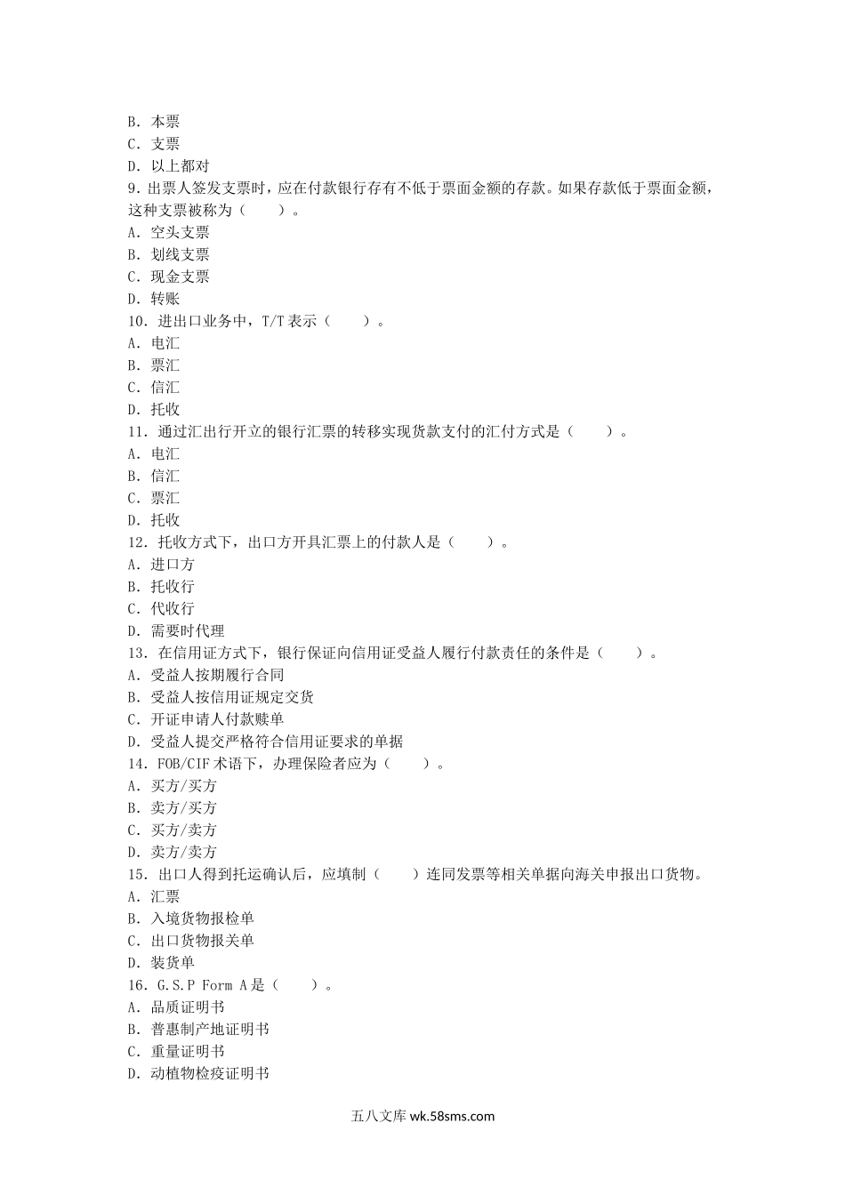 2012单证员考试基础理论与知识真题及答案.doc_第2页